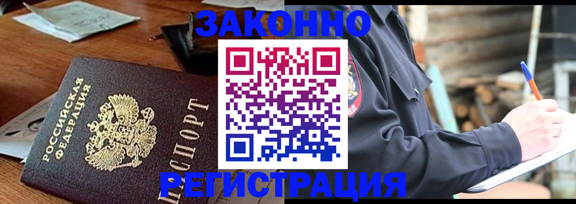 прописка законно в Семикаракорске