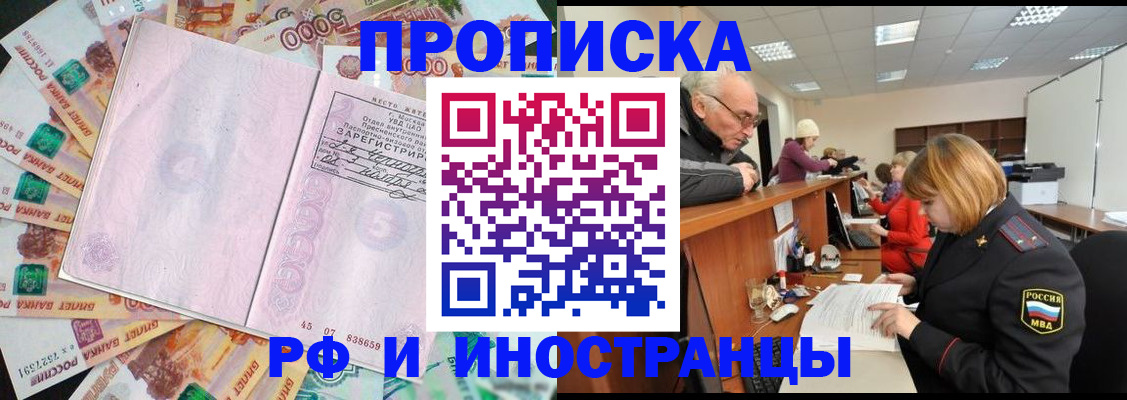 прописка в Семикаракорске