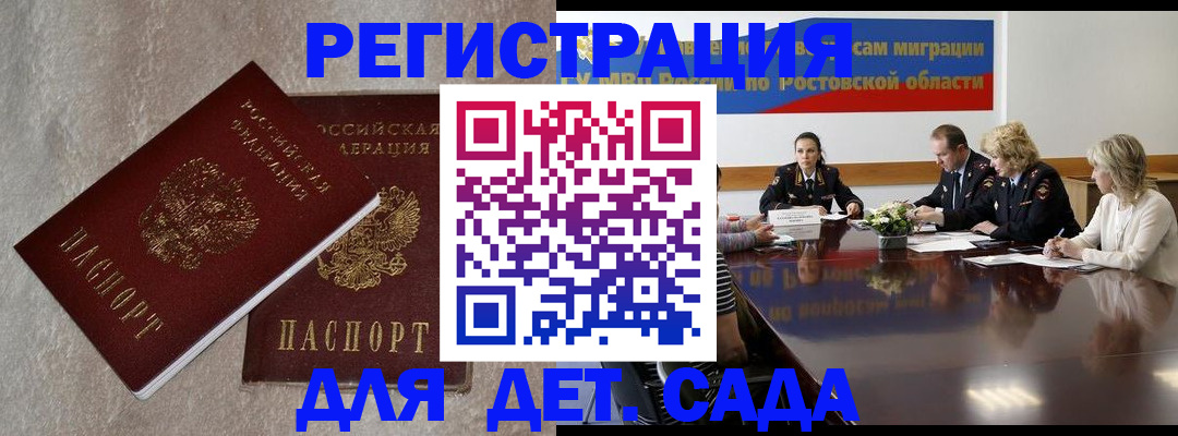 прописка 2025 в Семикаракорске