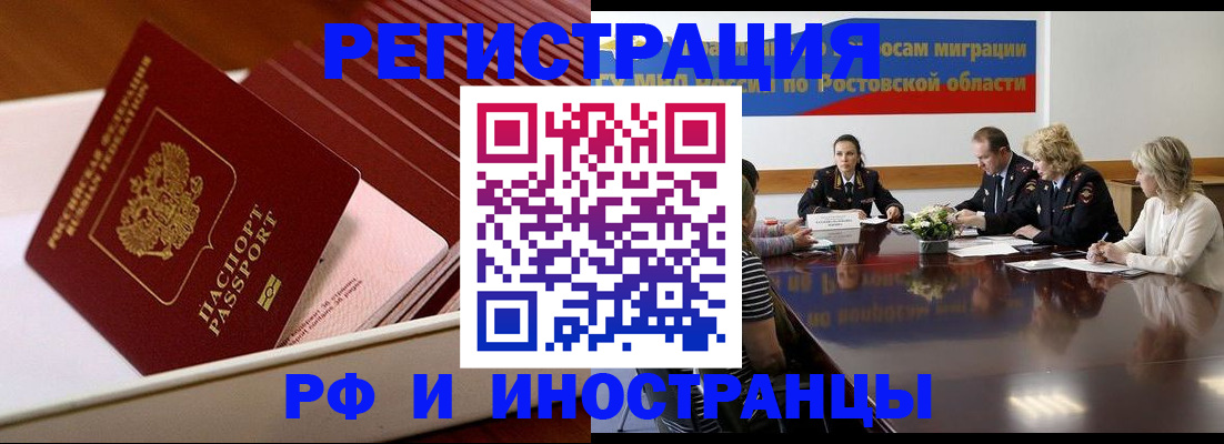 прописка штамп в Семикаракорске